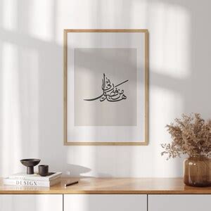 Hadha Min Fadli Rabbi Arabic Calligraphy Islamic Wall Art