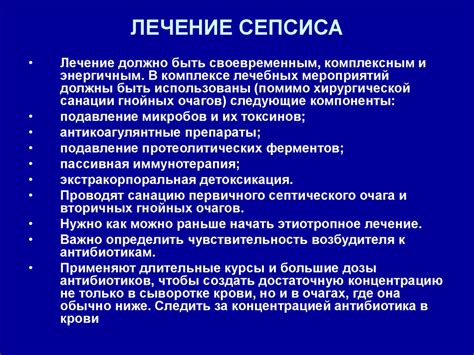Нередко наблюдаются атипичность или «стертость» его симптомов (так, и в разгар болезни может не быть высокой температуры), что связано со значительным изменением болезнетворных свойств возбудителей в результате массового применения антибиотиков. Сепсис — что это? Причины, симптомы и лечение