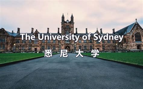 世界名校之悉尼大学（the University Of Sydney）介绍哔哩哔哩 ゜ ゜つロ 干杯~ Bilibili
