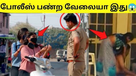 கையும் களவுமாக சிக்கிய போலீஸ்காரர்கள் Police Caught Red Handed தமிழ் Info Awareness Tamil