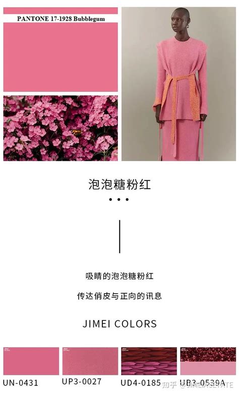 Jimei Colors 潘通发布2022春夏季伦敦时装周10大流行色 知乎