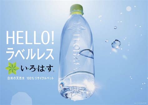Leading Bottled Water Brand In Japan Goes Label Free To Reduce Waste