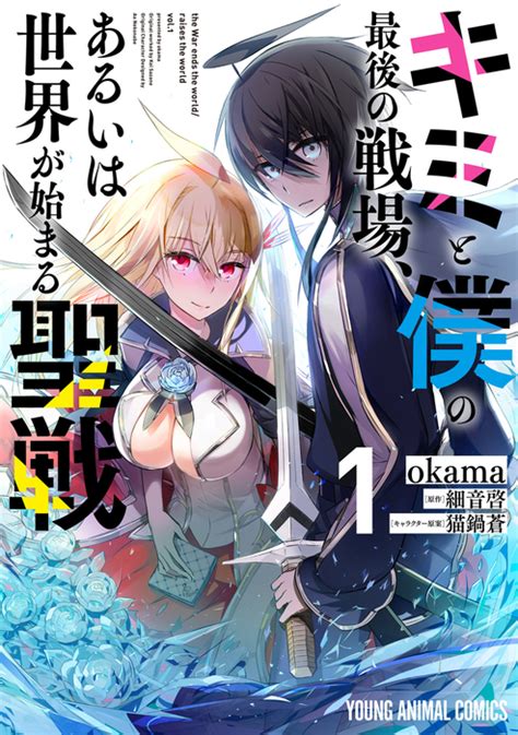Volume 1 Manga Kimisen Wiki Fandom
