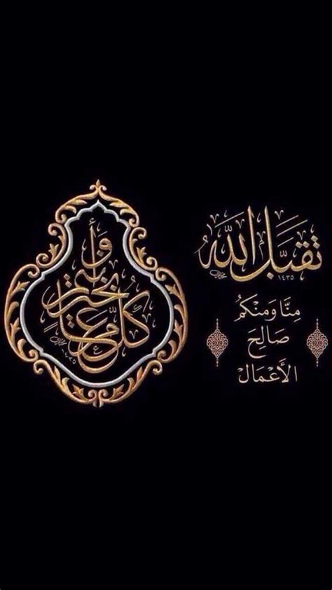 عيد الفطر ١٤٣٦ | Islamic art calligraphy, Islamic calligraphy