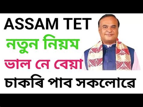Lp Up New Process Assam Tet Latest Updates Lp Up New Recruitment