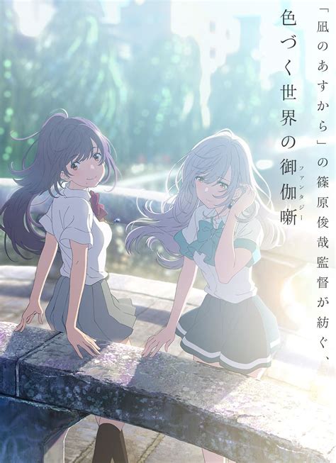 Tráiler Y Nuevos Detalles Sobre El Anime De Iroduku Sekai No Ashita