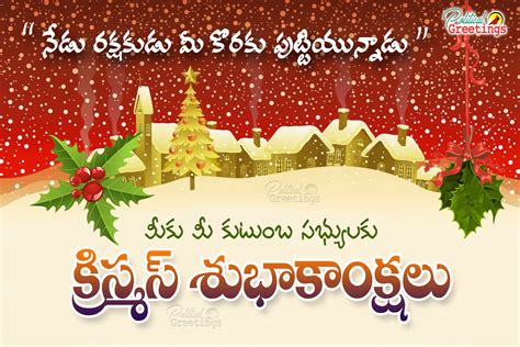 Telugu Christmas Online Free Greetings Free Telugu Christmas Online