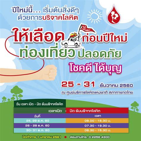 ศูนย์รับบริจาคโลหิตและพลาสมา สถานีกาชาดที่ 11 วิเศษนิยม บางแค จำนวนผู้เข้าชม : กาชาดชวนเริ่มต้นสิ่งดีๆ รับปีใหม่ บริจาคเลือดก่อนเดินทาง ...