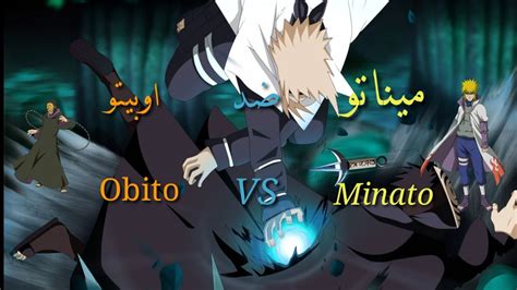 2013 г.23 января 2013 г. ‫ميناتو ضد توبي (اوبيتو) minato vs tobi (obito)‬‎ - YouTube