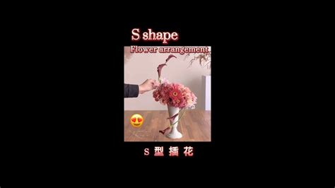 S Shape Flower Arrangement ｜s花型設計 Youtube