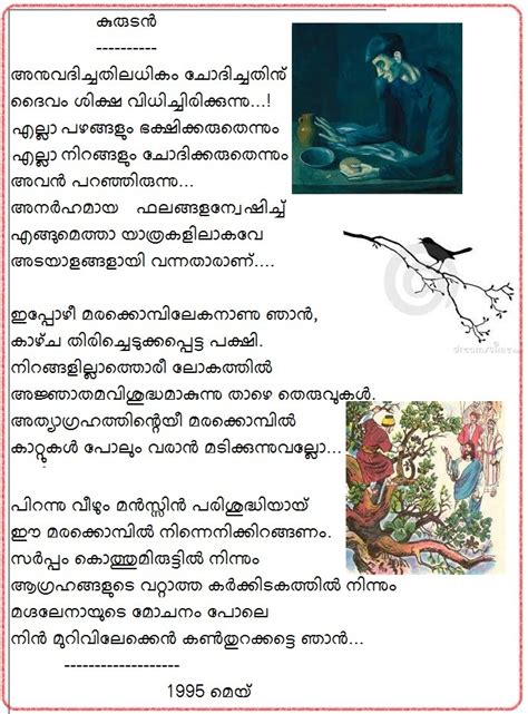 Dosa kunjunni mash kavitha malayalam for kids. Malayalam-Kavitha കാണാതെ പോയ കവിതകൾ (Lost Poems): കുരുടന് ...
