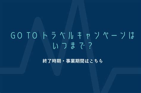 見え隠れするギフト笑う ファンなん?ありがとう 調教が上手いんだよなあ この人のポルノシリーズ愛してるずっと出して ほほほ あ オッ♡ あきっと. Go To トラベルキャンペーンはいつまで？終了時期・事業期間は ...