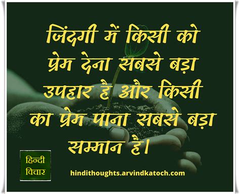 Hindi Thought With Meaning In Life Giving Love To Someoneजिंदगी में