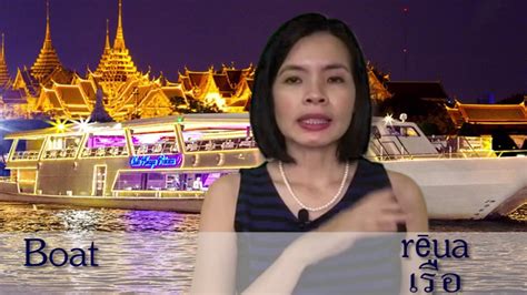 In thailand, people are said to speak the language called thai; Learn Bangkok Transportation in Thai language - YouTube