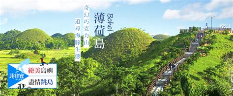 In laoreet purus tellus, ut egestas urna dignissim ac. 菲律賓 絕美島嶼 盡情跳島-薄荷島-雄獅旅遊