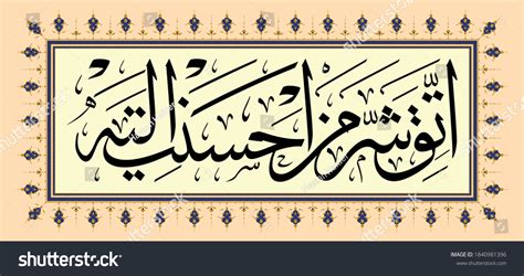 Arabic Calligraphy Bismillah First Verse Quran