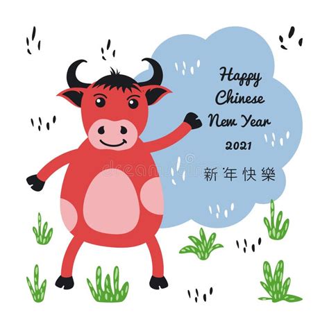 Cartoon Chinese New Year 2021 Year Of The Ox Cute Little Cow Stock
