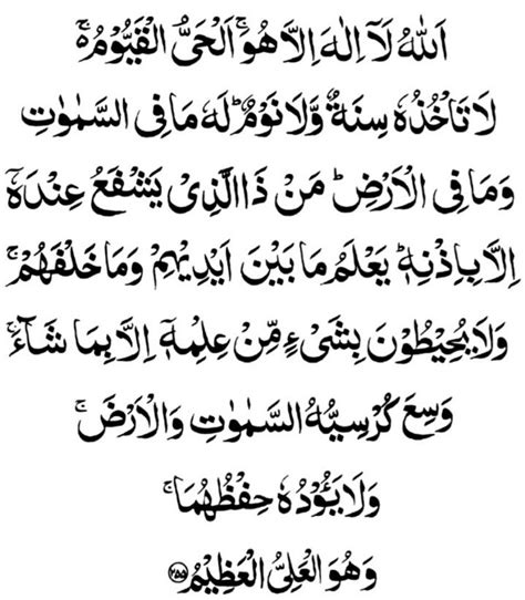 Large Print Ayatul Kursi Printable In English Mazjobs