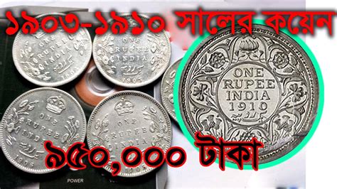 Check the latest indian rupee (inr) price in dogecoin (doge)! 1903 - 1910 one rupee british-Indian coin price. - YouTube