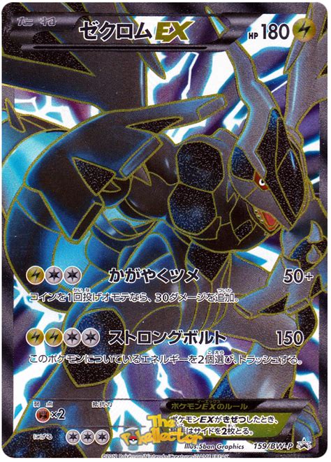 Zekrom Ex Black And White Promos 159 Pokemon Card
