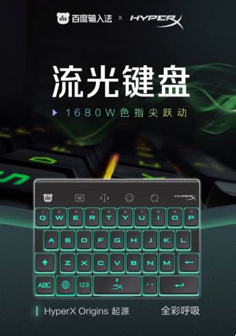 Find latest and old versions. 百度输入法-四大键盘厂商业内首发-流光键盘 - 热点事件 - 外设天下(WWW.WSTX.COM)
