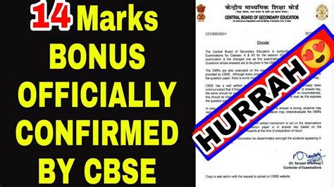 Marks Bonus Officially Confirmed Term Cbse Class Youtube