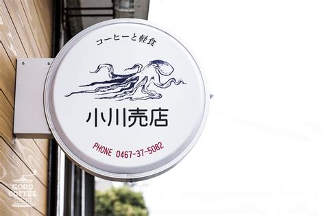 Coffee pod machine singapore map where is singapore related. Ogawabaiten - Shonan, Kanagawa Good Coffee