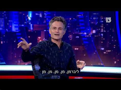 לא הכול ידוע לציבור ולא הכול ידוע לחמאס. ‫גב האומה - איך תזכרו מי הם ליברמן ובנט האמיתיים?‬‎ - YouTube