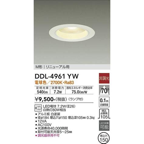 DAIKO LEDベースダウンライト φ150 LED電球 78WE26 電球色 2700K ランプ付 DDL 4961YW