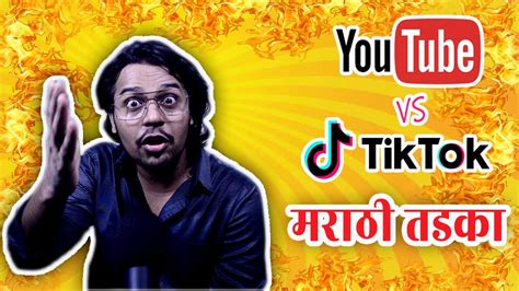 Youtube Vs Tik Tok Marathi Tadka Roast Youtube