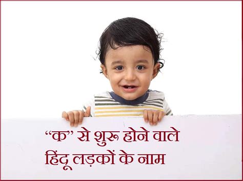 Hindu Baby Boy Names Starting With K क से शुरू होने वाले हिंदू