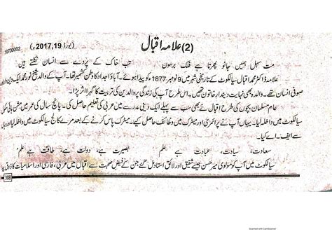 Solution 10th Class Urdu Essay Allama Iqbal Studypool