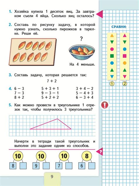 ГДЗ 9 Страница учебника Моро 1 класс 2 часть по Математике