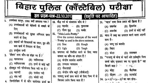 Bihar Police Question Paper Pdf Archives Exam Stocks
