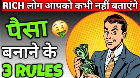 "3 Proven Rules for Making Money: Unlock Your Financial Potential