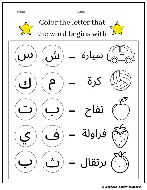 Arabic Alphabet Activities Trace And Write The Letters Worksheets Made By Teachers