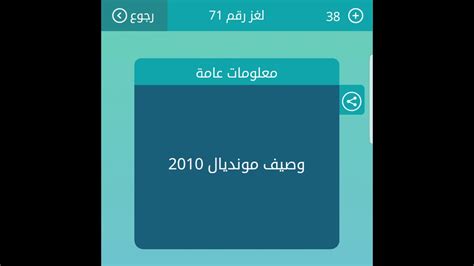 We did not find results for: وصيف مونديال 2010 من 6 حروف لعبة كلمات متقاطعة - YouTube