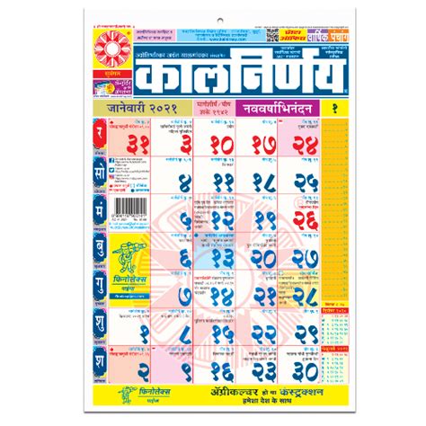 Website link has been provided towards the bottom of the page. 12 Month Kalnirnay 2021 Marathi Calendar Pdf - Mahalaxmi ...