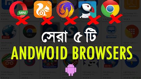The Best 5 Web Browsers For Android ।। Best Browser For Android Youtube