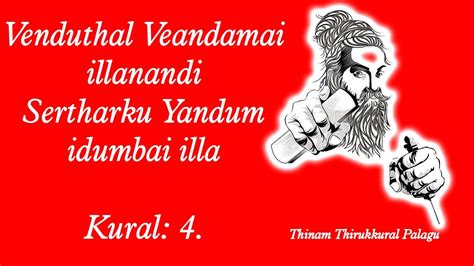 Example of cases of the 4th type of nouns 100 table 32 : Thirukural Meaning With Example 4 - YouTube