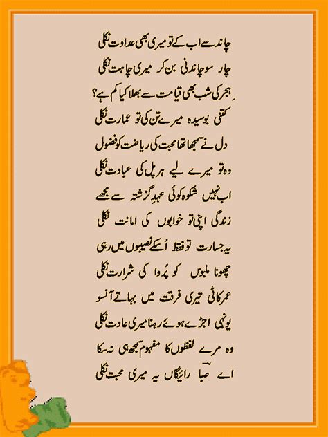 Meri Chahat Nikli Romantic Urdu Ghazal Love Poetry Urdu Romantic Poetry Urdu Love Words