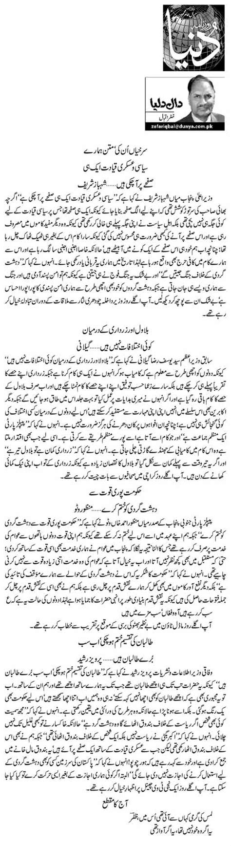 Surkhiyan Unki Matan Hamare 148 Zafar Iqbal Daily Urdu Columns