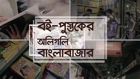 Checkout Counter Bangla Bazar Book Market Old Dhaka Youtube