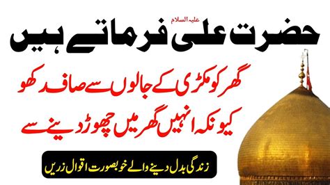 Hazrat Ali Quotes In Urdu Quotes Of Hazrat Ali R A Hazrat E Ali