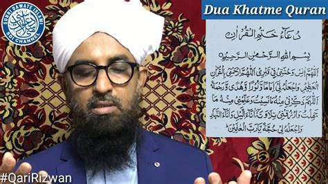 Dua E Khatmul Quran By Qari Rizwan Youtube