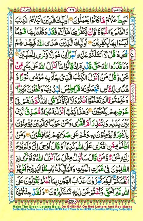 Quran Para 7 Read Online Quran Para Seven