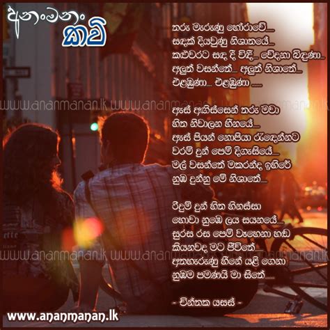 Sinhala Poem Aduma Tharamin Hinawakwath By Wasantha Wijekon Sinhala