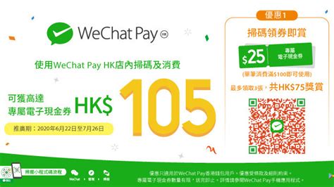Wechat pay hong kong drives mobile payment. 【WeChat優惠】WeChat Pay HK推惠康專屬優惠 用戶最多享$105優惠獎賞 - 香港經濟日報 ...
