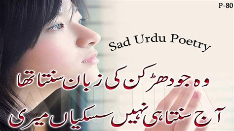 Heart Touching Sad Poetry In Urdu A Collection Of Emotionally Charged Verses That Will Tug At
