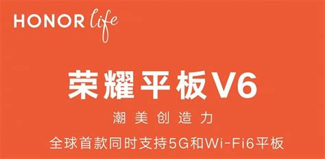 honor tablet v6 первый в мире планшет с поддержкой 5g и wi fi 6 предстанет 18 мая